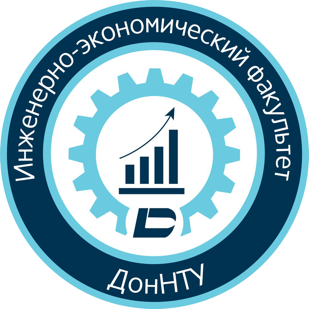 Инженерно-экономический факультет